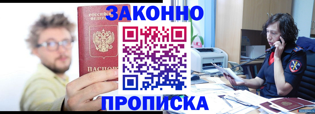 прописка в квартире в Поворино