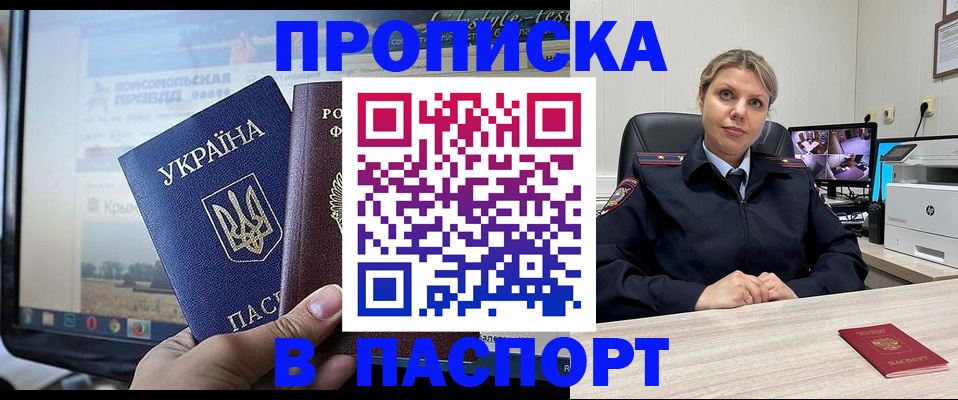 прописка в квартире в Поворино