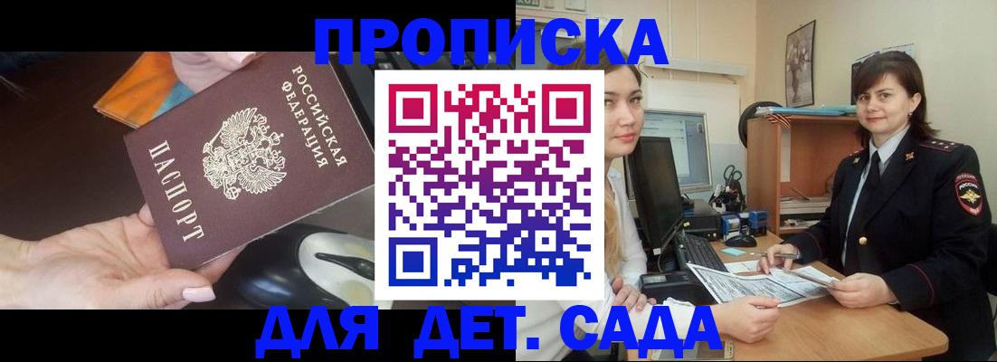 временная прописка в Поворино